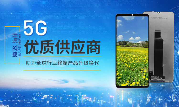 5G优质供应商，助力全球行业终端产品升级换代